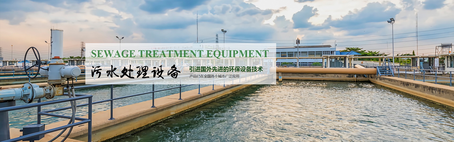 一體化污水處理設(shè)備